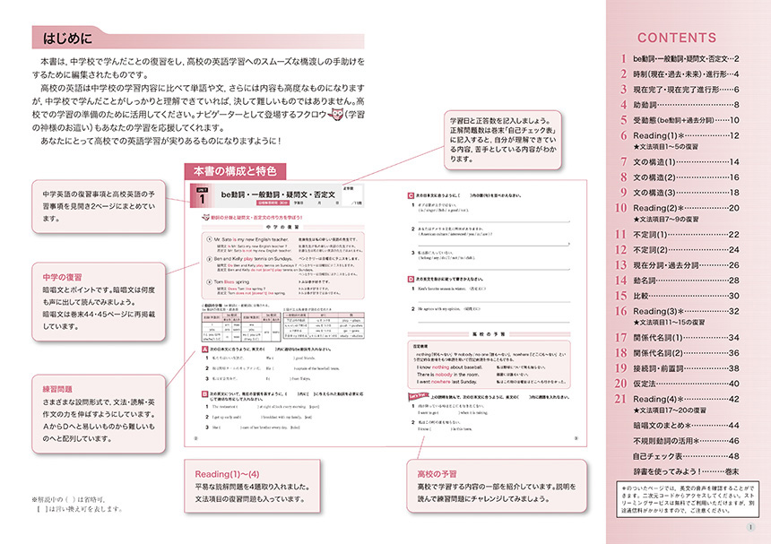 進研BRIDGE高校英語 Standard｜ベネッセの学参・手帳サイト
