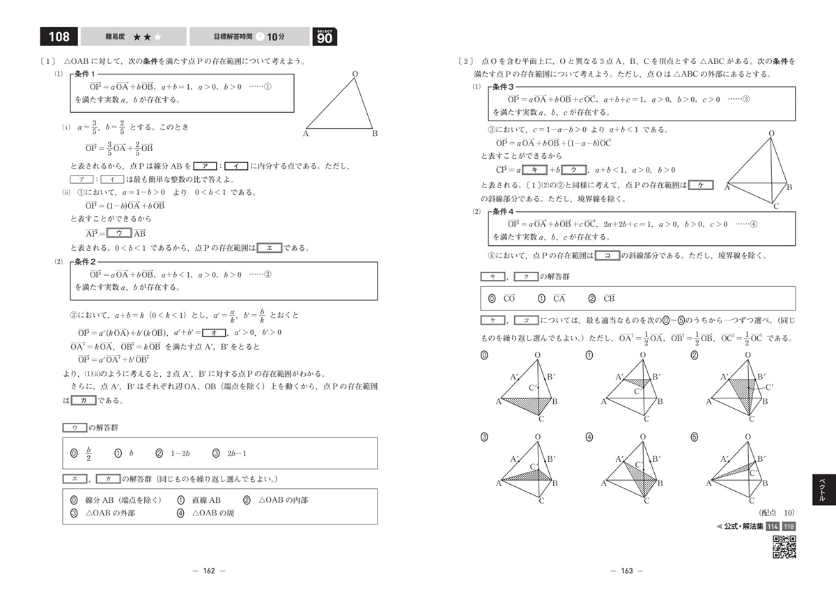 2027共通テスト対策【実力養成】重要問題演習 数学｜ベネッセの学参