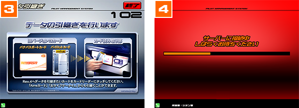 戦場の絆 旧REV.からのデータ引継ぎ