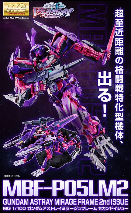 最終値下げ】MGアストレイレッドドラゴン＆ミラージュフレームセカンド