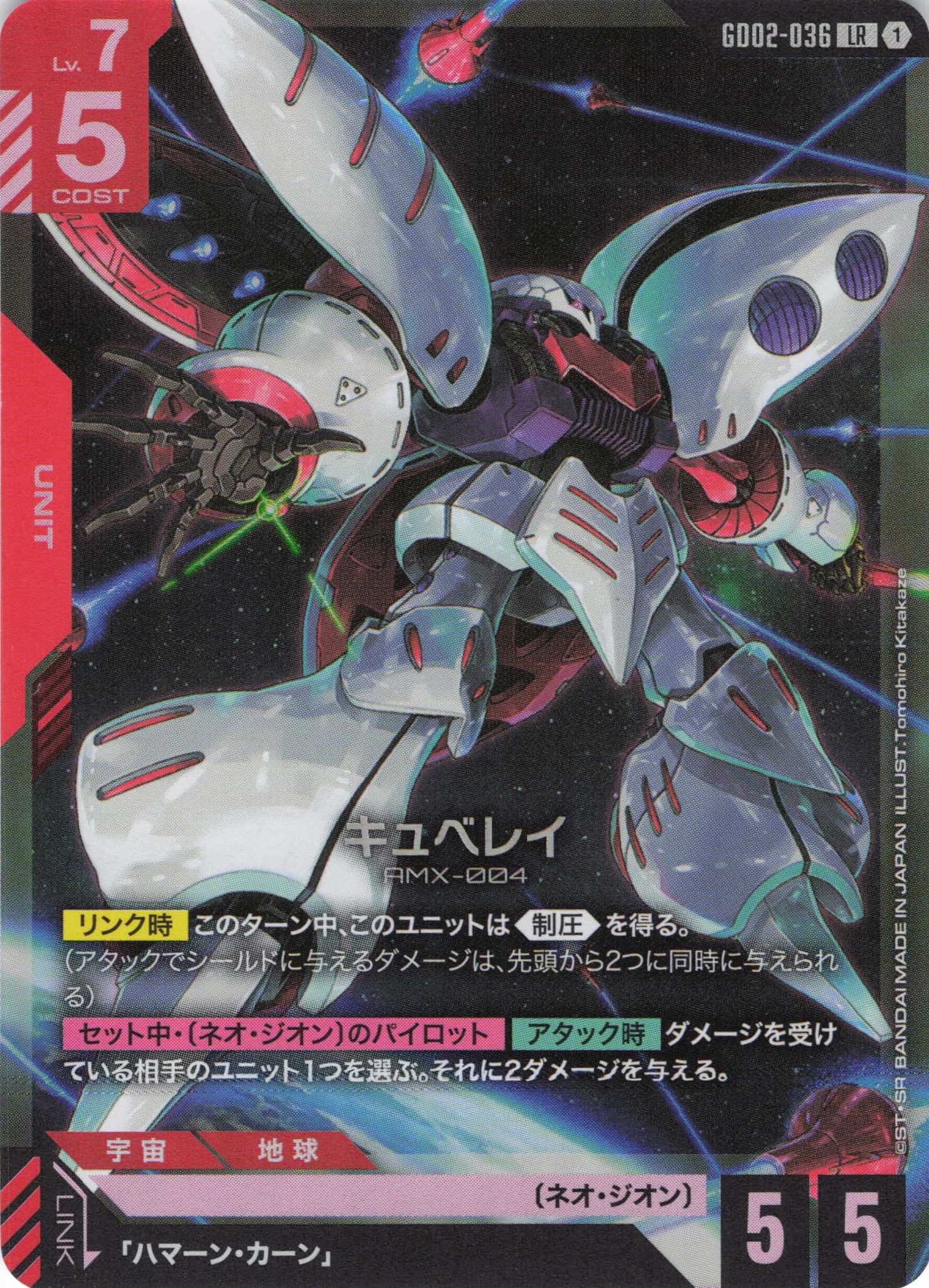 キュベレイ(LR)(GCG/GD02-036LR) | 福福トレカ ガンダムカード専門店