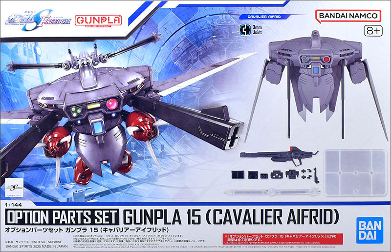 オプションパーツセット ガンプラ 15 （キャバリアーアイフリッド