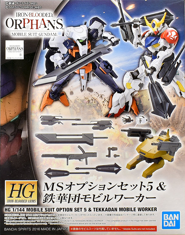 HG MSオプションセット5＆鉄華団モビルワーカー レビュー | ガンダム