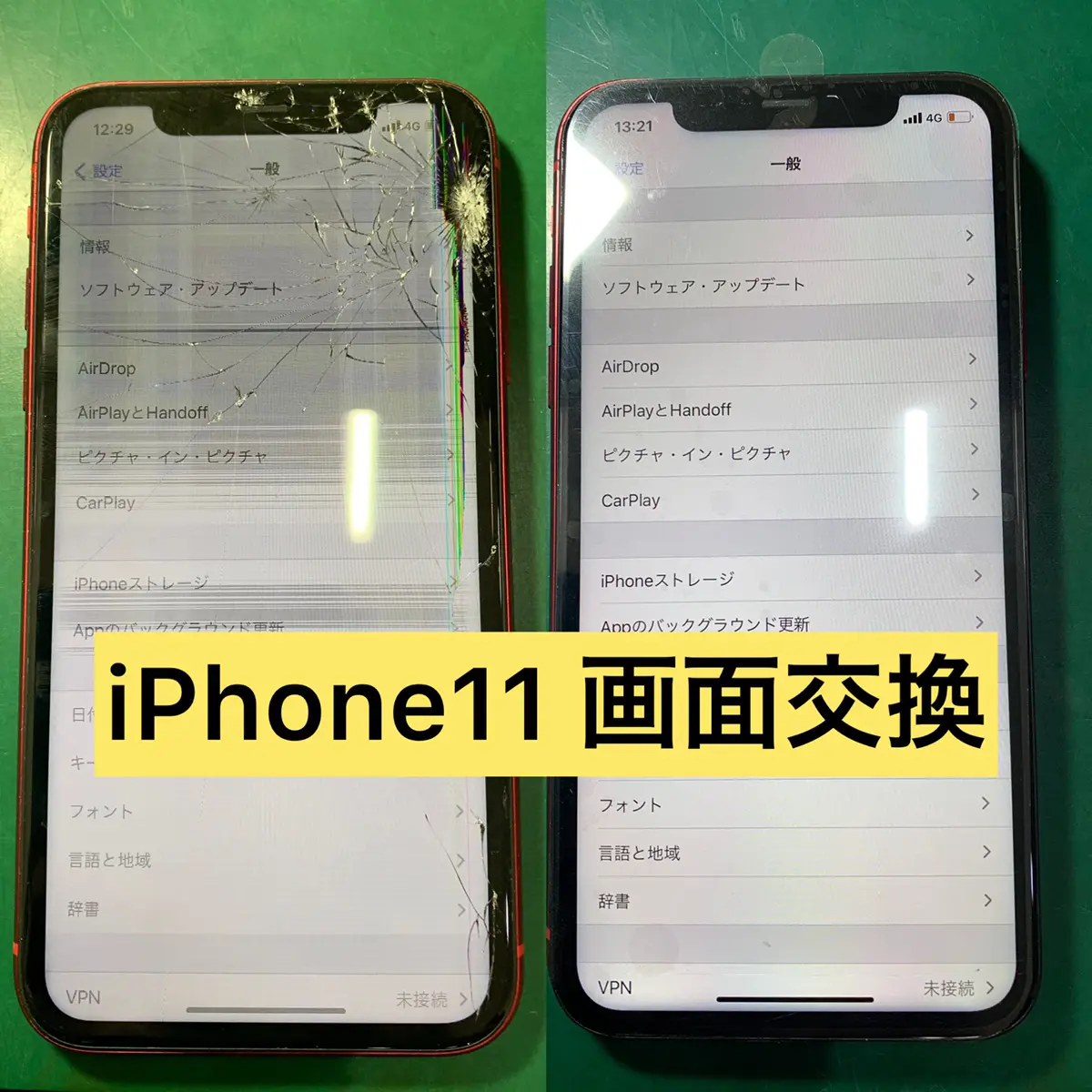 iPhone11】落下でヒビ割れ、液晶異常、タッチ不良！画面交換で直ります