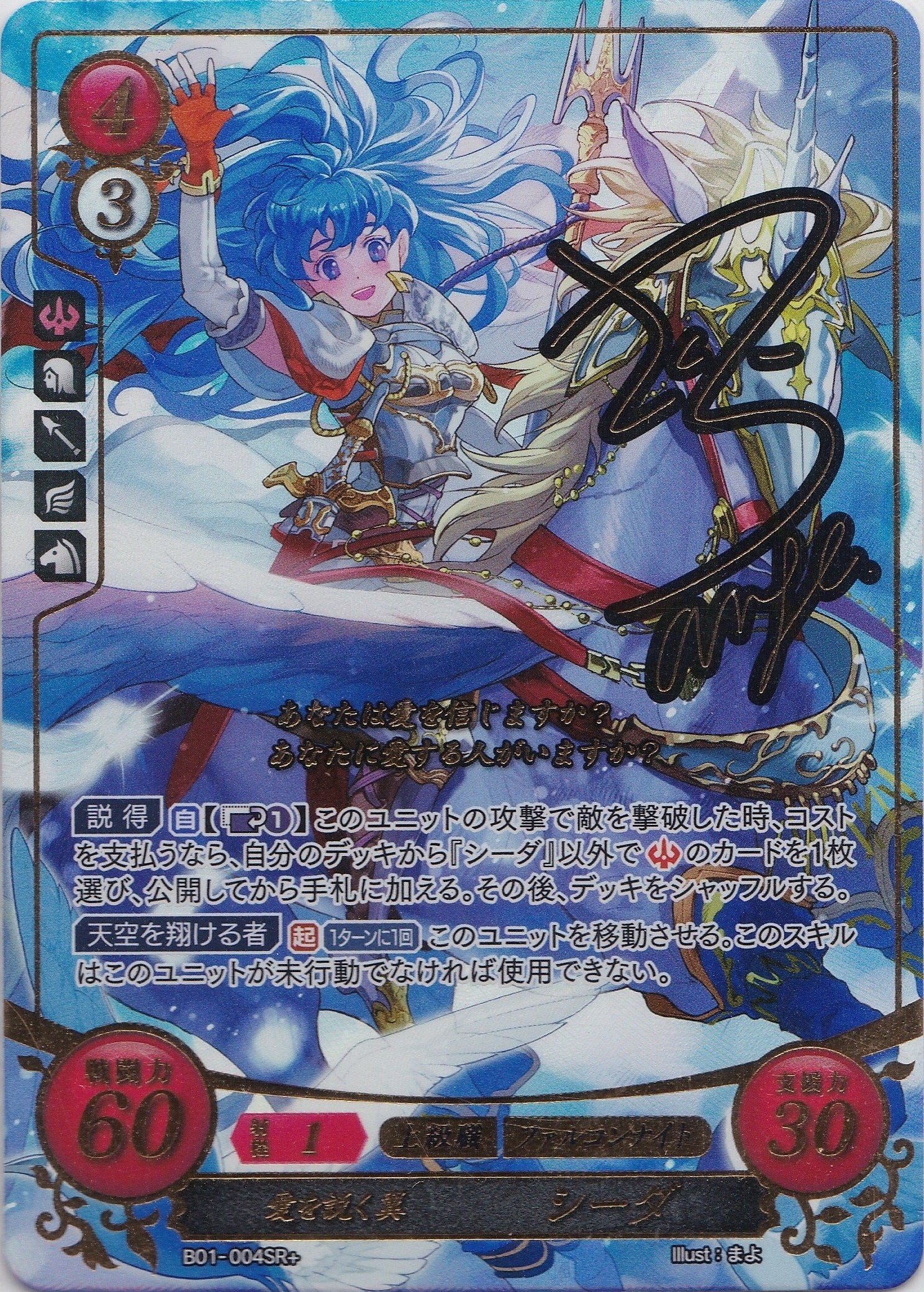 ファイアーエムブレム サイファ チキ SR ファイアーエムブレムサイファ