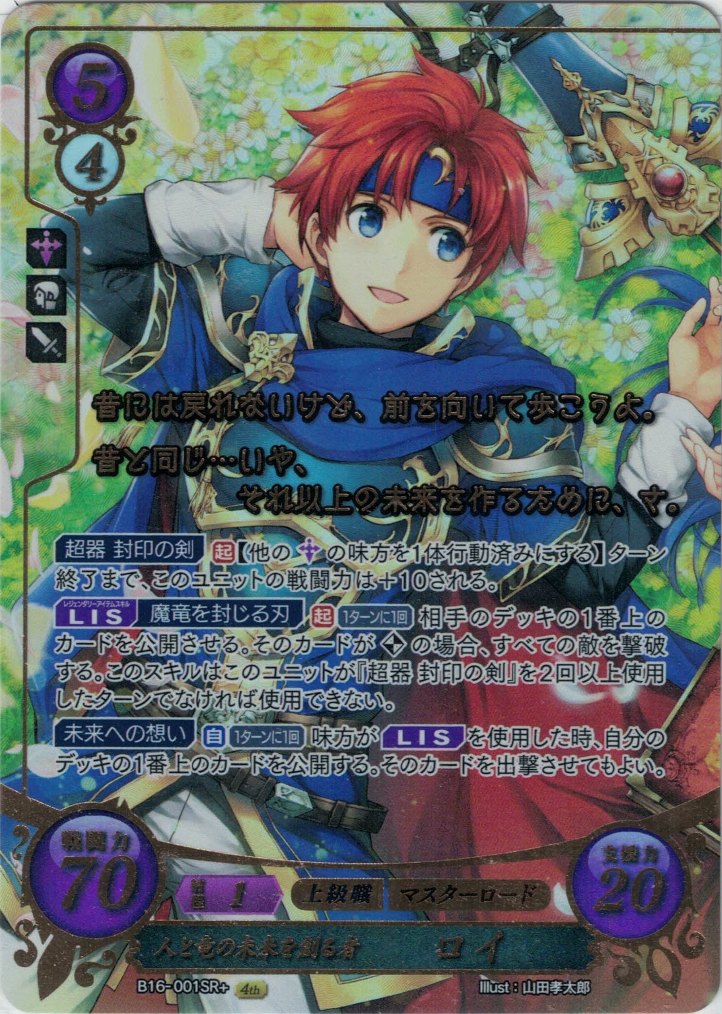 ファイアーエムブレム サイファ SR+ 邪神の贄となりし乙女 セリカ
