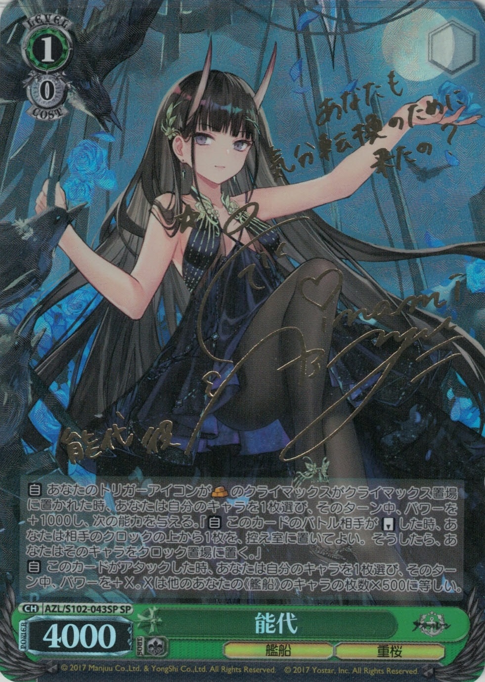 PSA10 能代 sp サイン アズールレーン ヴァイスシュバルツ 【公式通販】