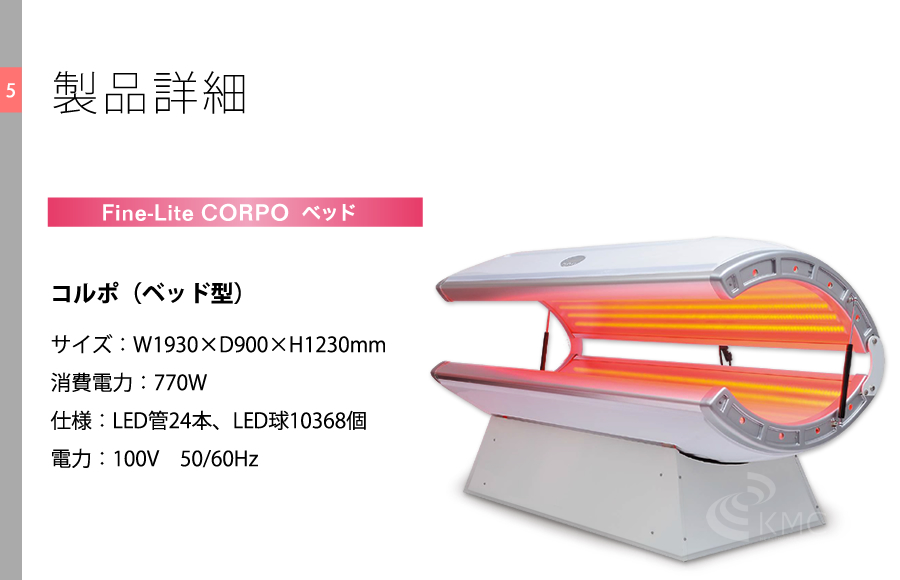 LEDコラーゲンマシーン｜トレーニングマシンのレンタルとリースはジム