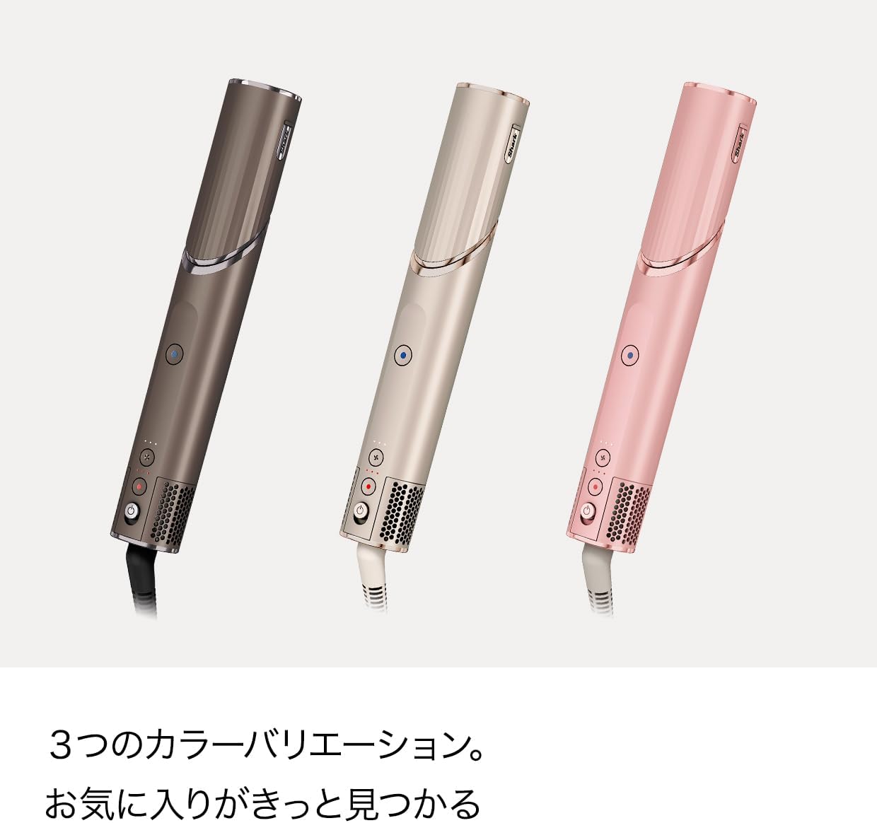 月額2,880円レンタルプラン：Shark FlexStyle ヘアドライヤー マルチ