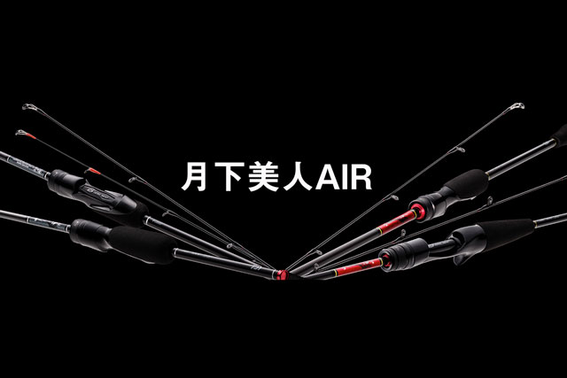 ダイワ「23月下美人AIR」が登場！先代比15％の軽量化など魅惑の