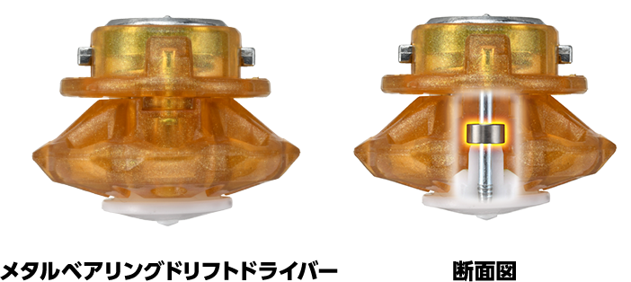 ベイブレードバーストBU】wbba.特別景品 メタルベアリングドリフト