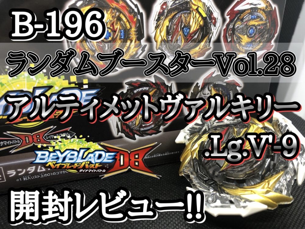 B-196 ランダムブースターVol.28 01 アルティメットヴァルキリー.Lg.V