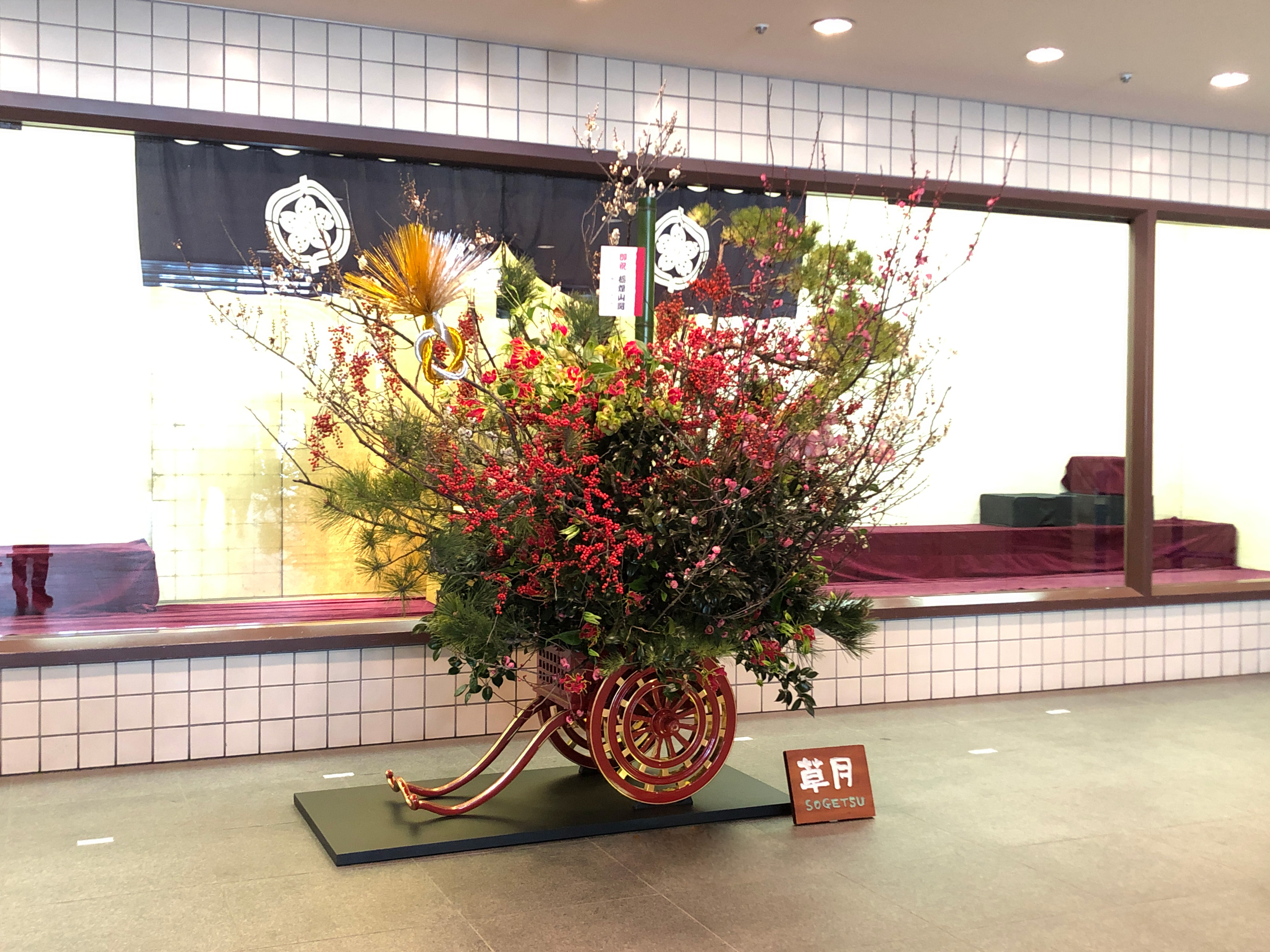 草月 花プロジェクト | いけばな活用例