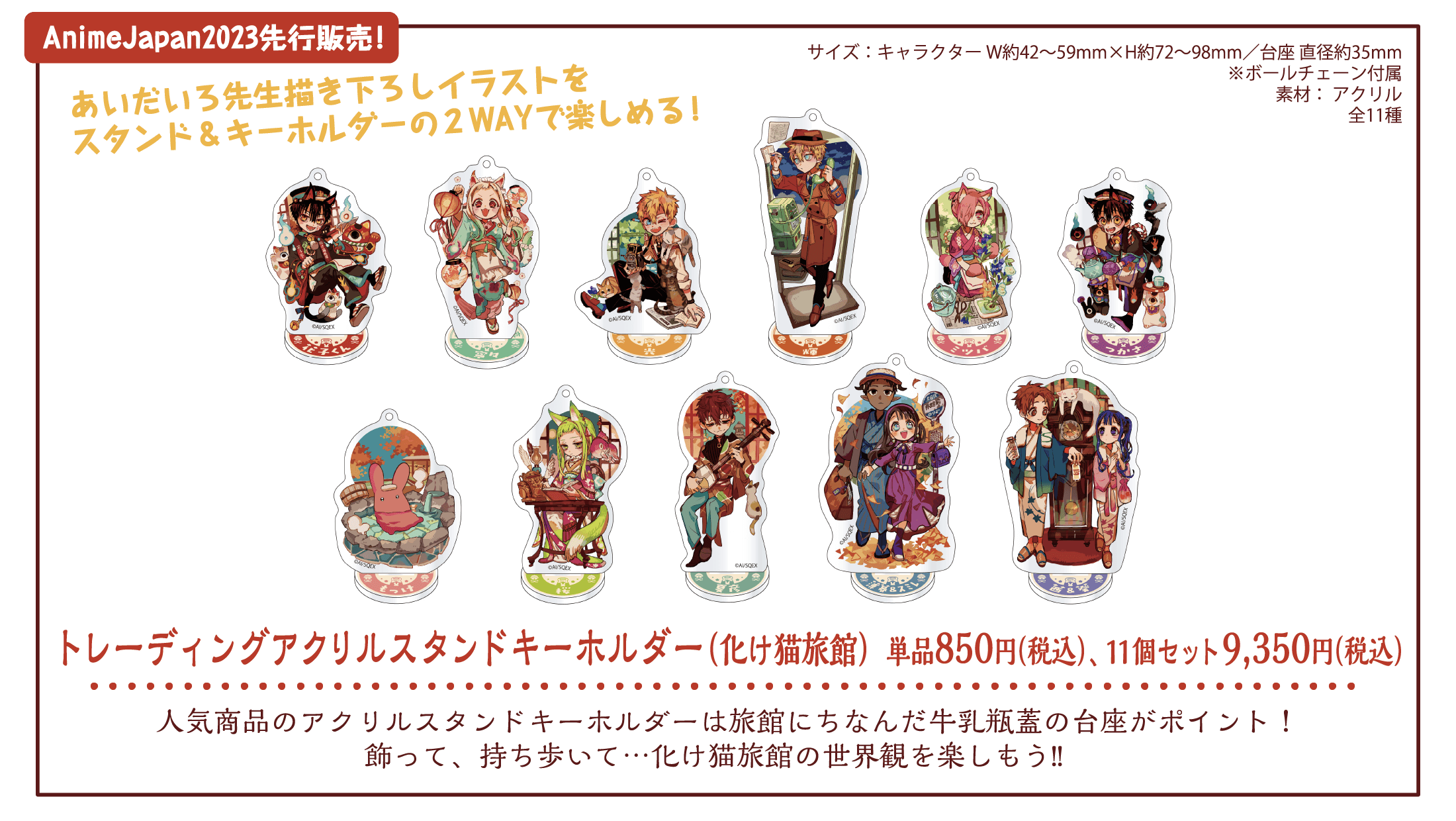 GOODS | 地縛少年花子くんカフェ～化け猫旅館 花子亭