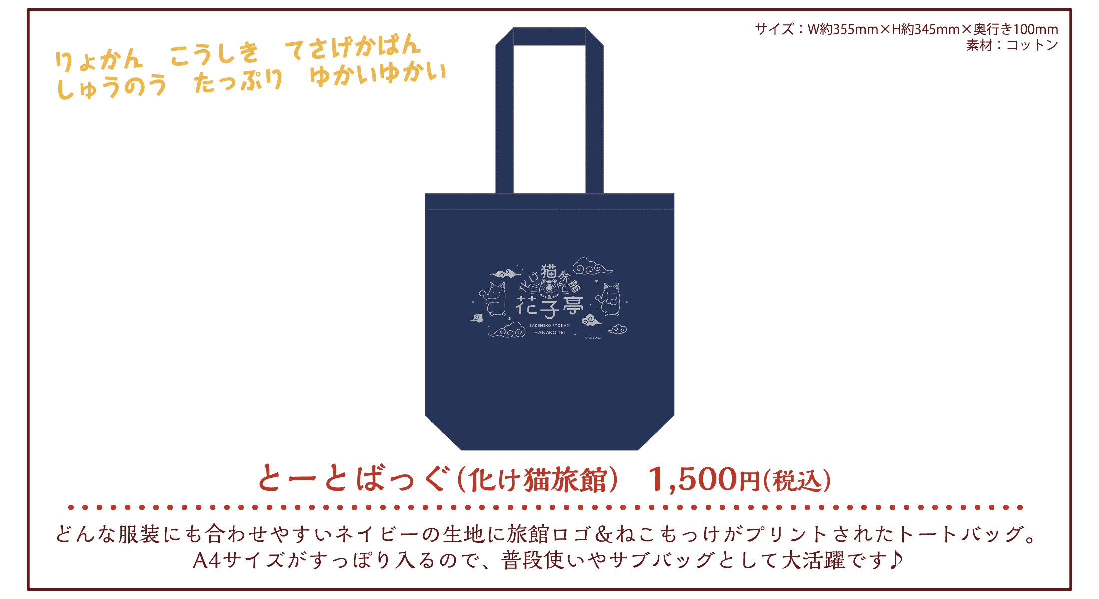 GOODS | 地縛少年花子くんカフェ～化け猫旅館 花子亭