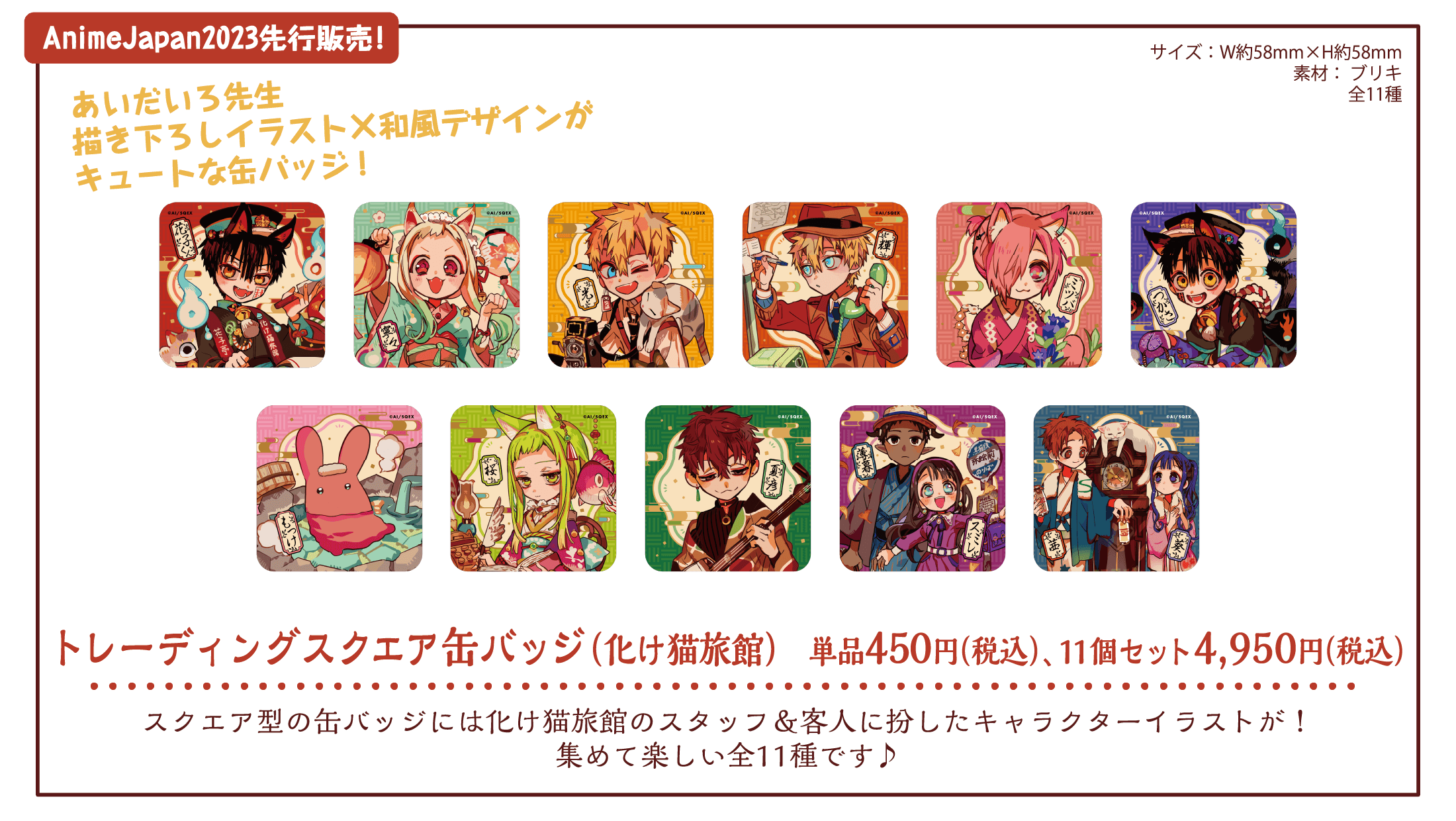 GOODS | 地縛少年花子くんカフェ～化け猫旅館 花子亭