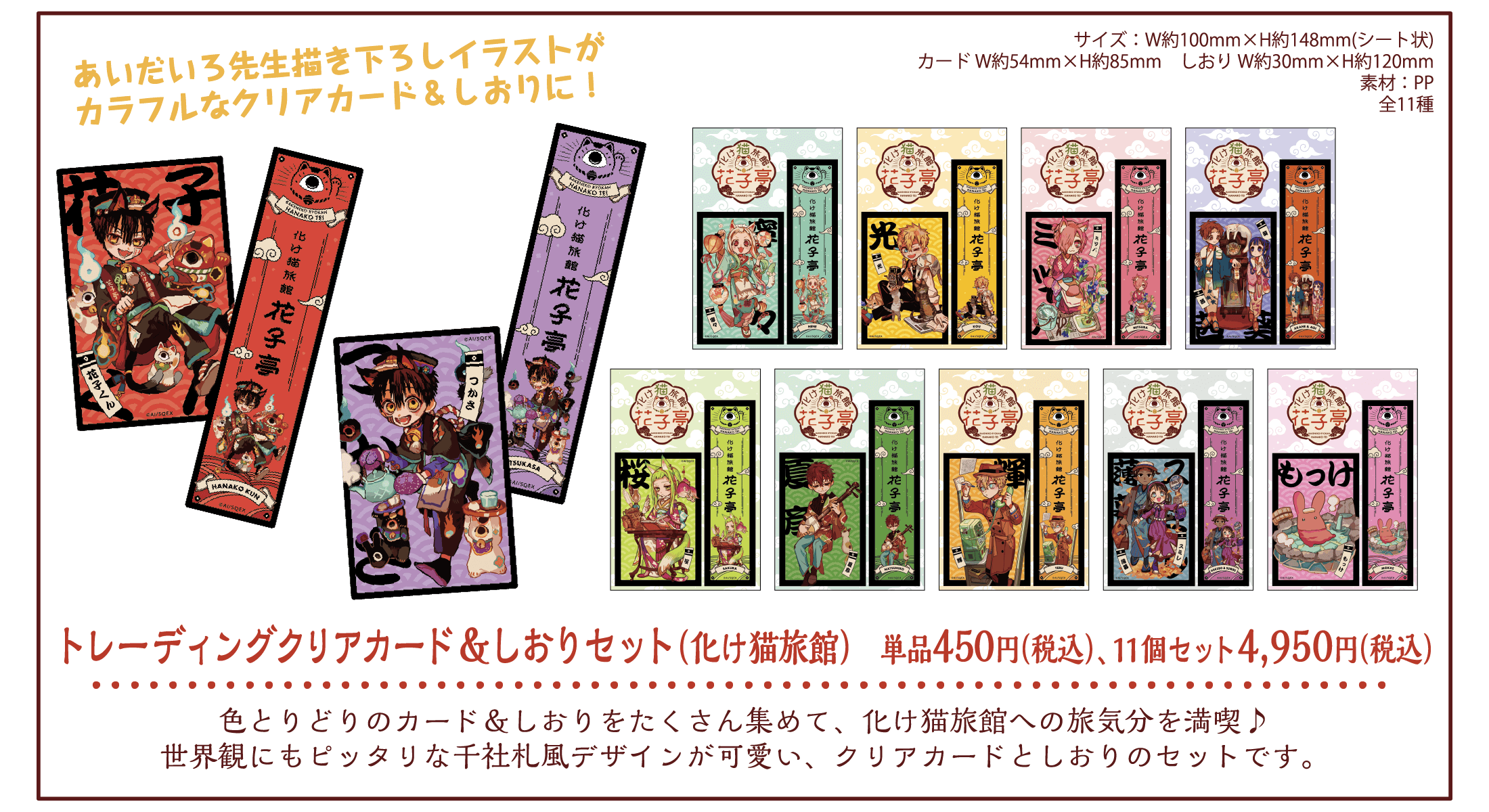 GOODS | 地縛少年花子くんカフェ～化け猫旅館 花子亭