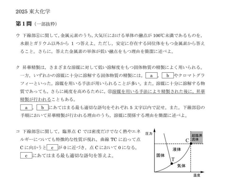 高校化学が1年で仕上がる時代は終わった【2025共通テスト化学・東大