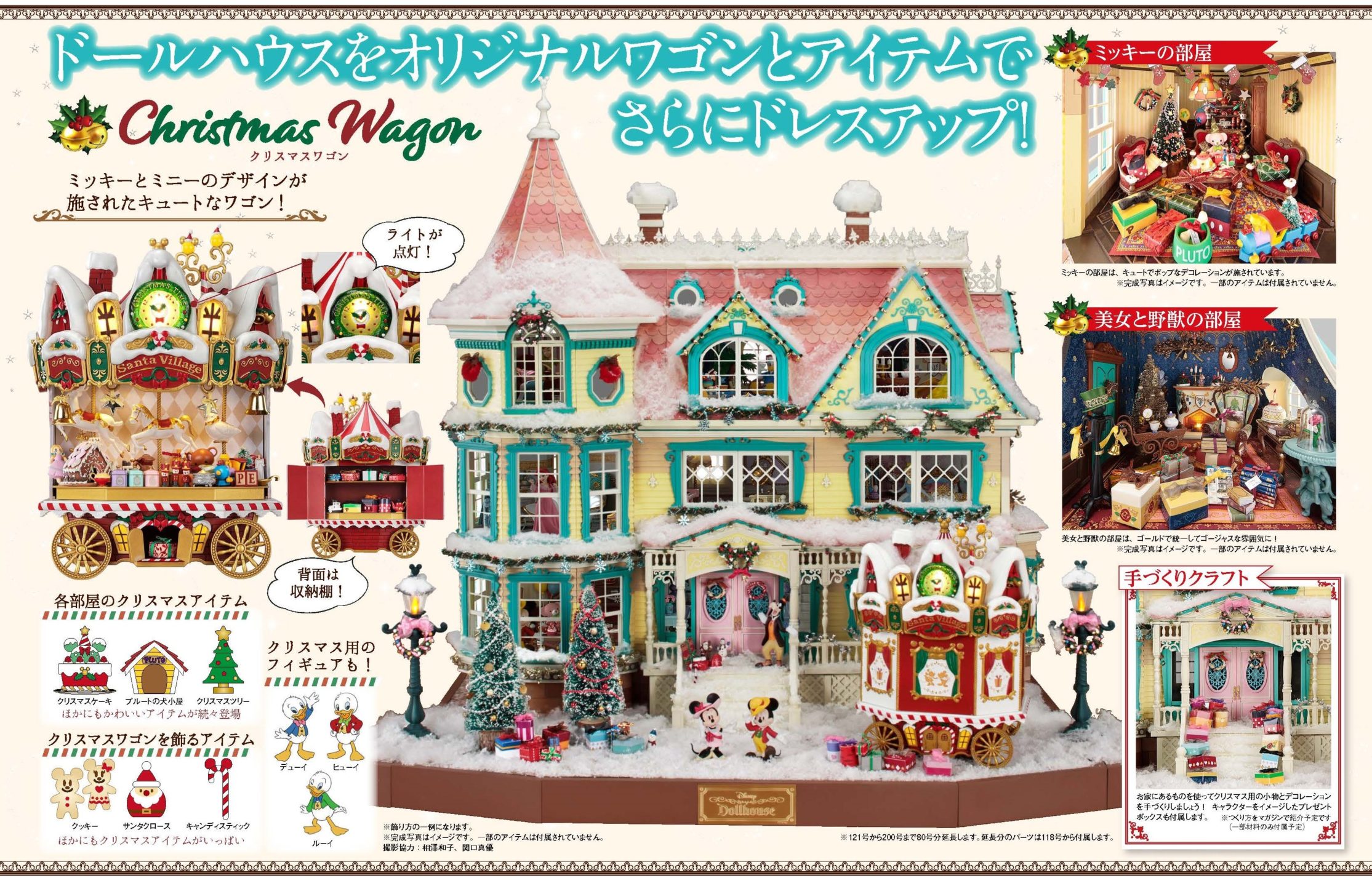 制作と感想】ディズニー・ドールハウス。総額や回数、メリット