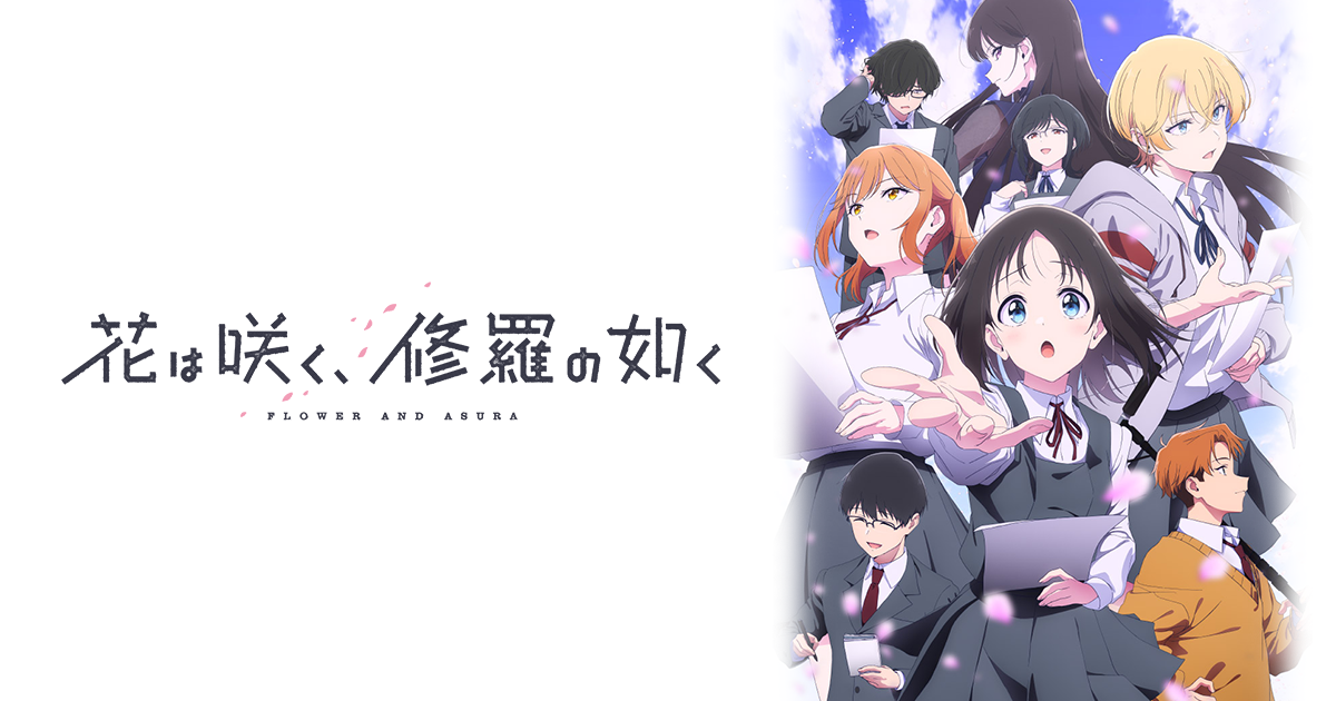Blu-ray｜TVアニメ「花は咲く、修羅の如く」公式サイト
