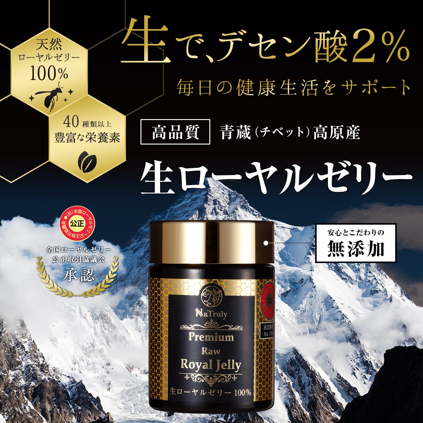 プレミアム 生ローヤルゼリー 100% 100g NaTruly(ナトゥリー) | マヌカ