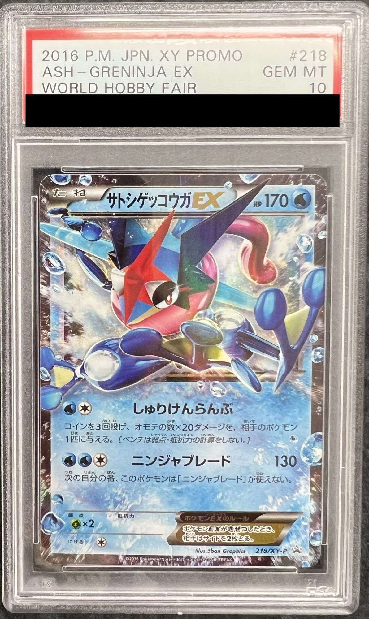 サトシゲッコウガEX プロモ 218 PSA10 PSA10 サトシゲッコウガEX 219