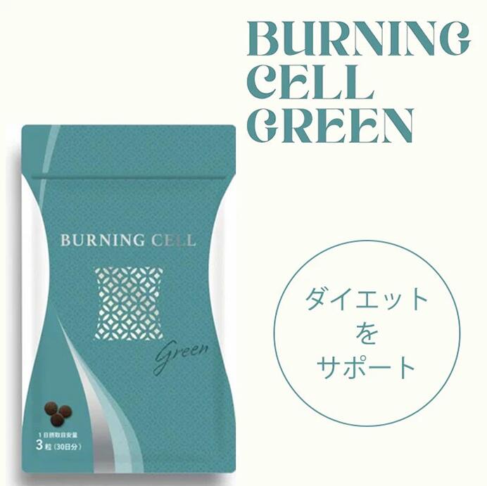 BURNING CELL 糖質・脂質カットサプリ GREEN - 韓美-HANMI-ハンミ公式