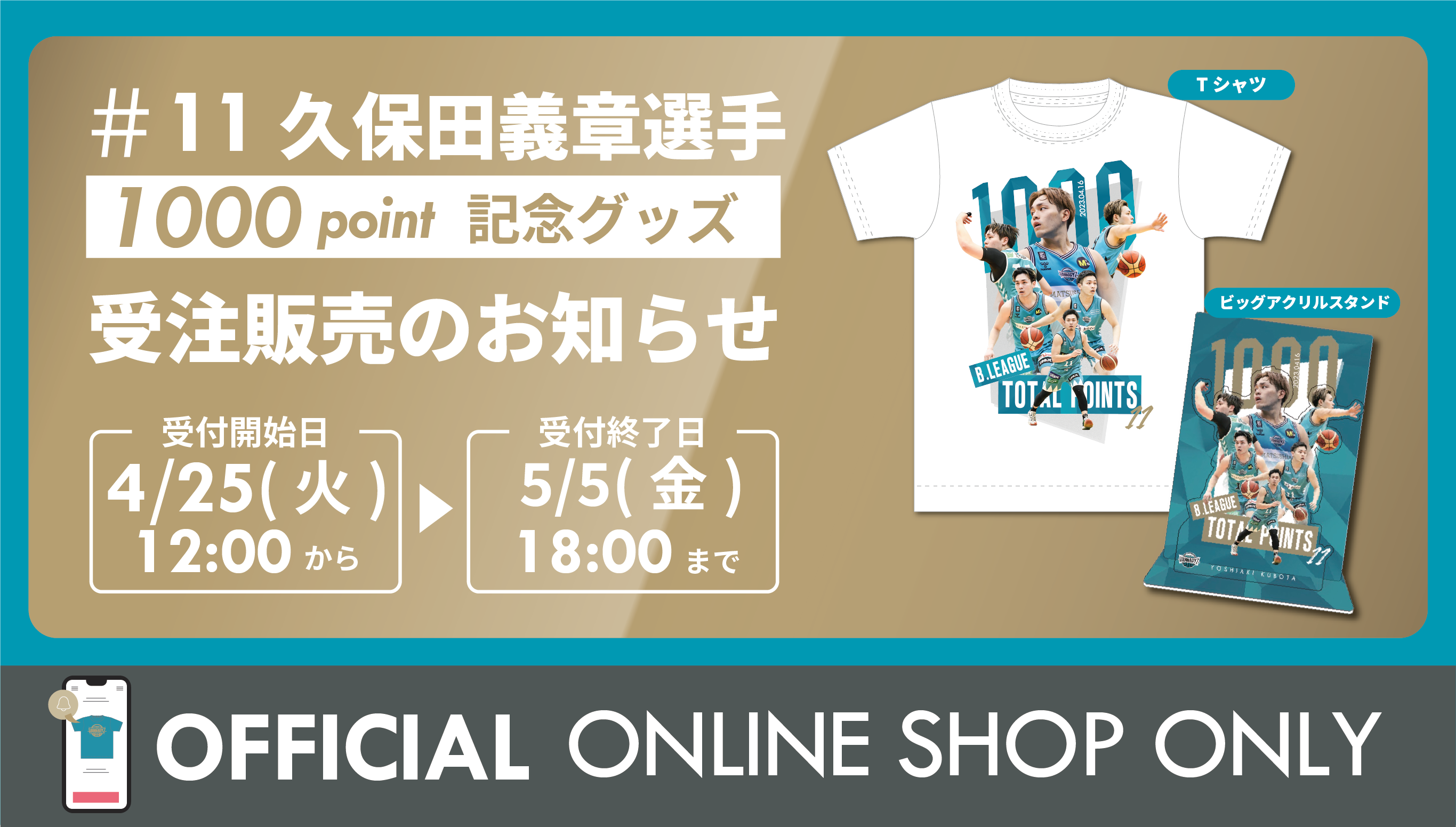 11久保田義章選手1000point記念グッズ受注販売のお知らせ | 京都