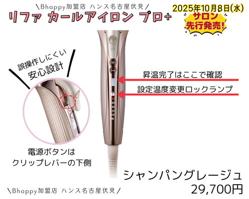 新作】 リファカールアイロンプロ+ は従来モデルとなにが違う？| ReFA