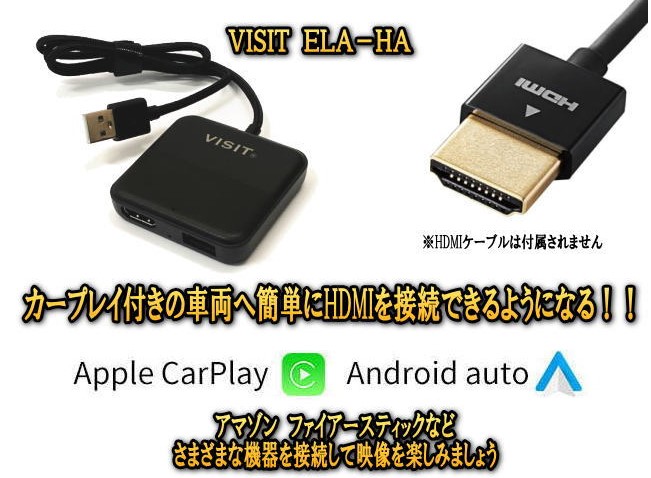 VISIT ENTERTAINMENT BOX ELA-HA (HDMI入力アダプター） | Hans Trading