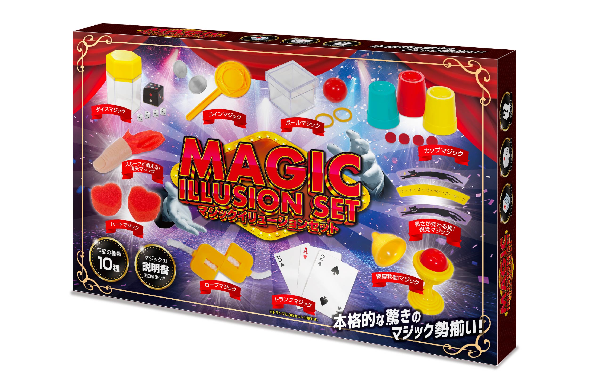 マジックイリュージョンセット | 株式会社ハック