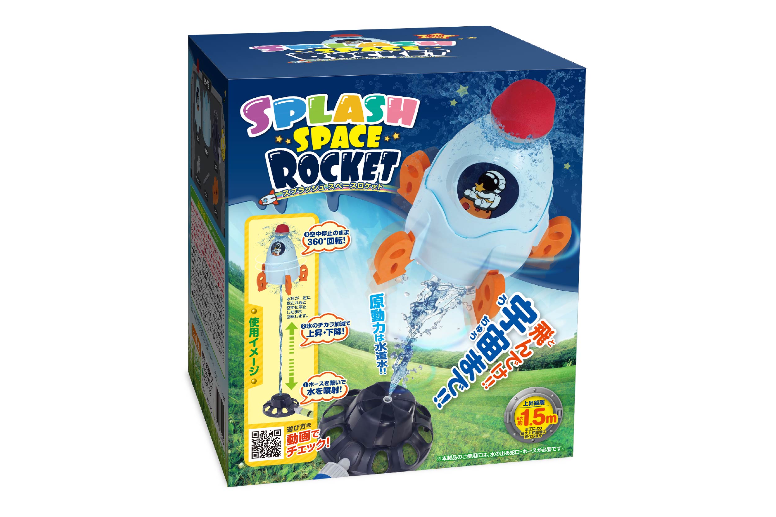 スプラッシュ スペースロケット | 株式会社ハック