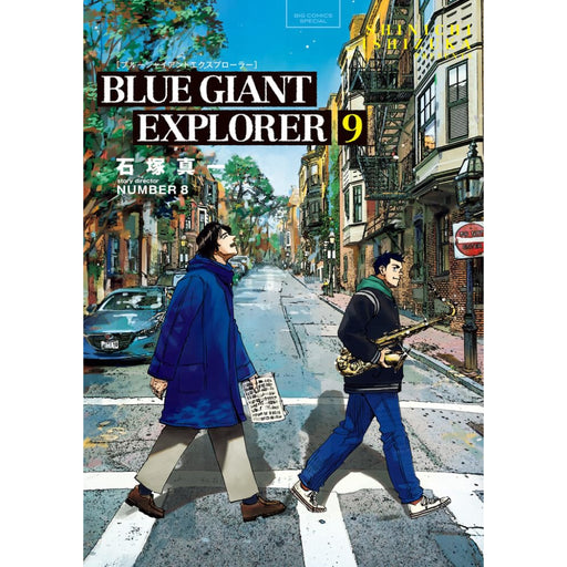BLUE GIANT EXPLORER 全巻セット（全9巻） | 八文字屋OnlineStore