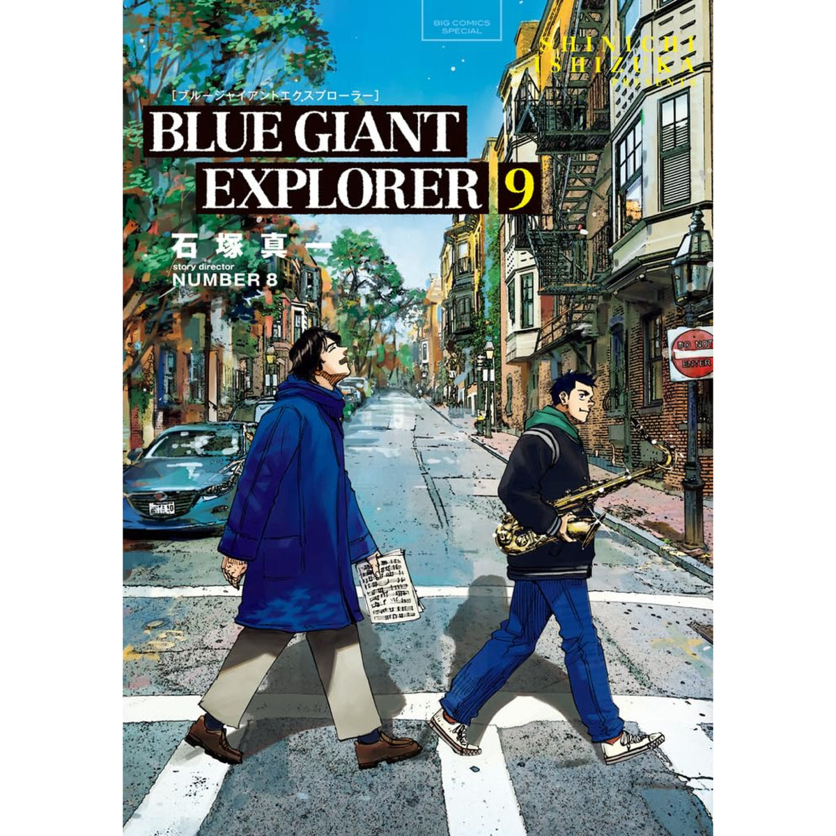 BLUE GIANT EXPLORER 全巻セット（全9巻） | 八文字屋OnlineStore