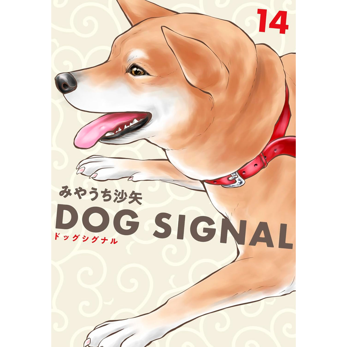 Dog Signal Complete Set (Vol. 1-14, Latest Volume) | Hachimonjiya