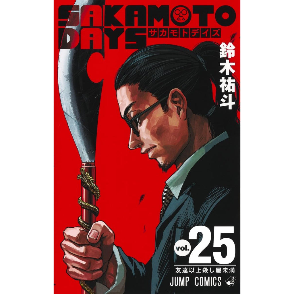 SAKAMOTO DAYS 坂本デイズ 1～23巻 ☆おまけ付き☆ sakamoto days 1