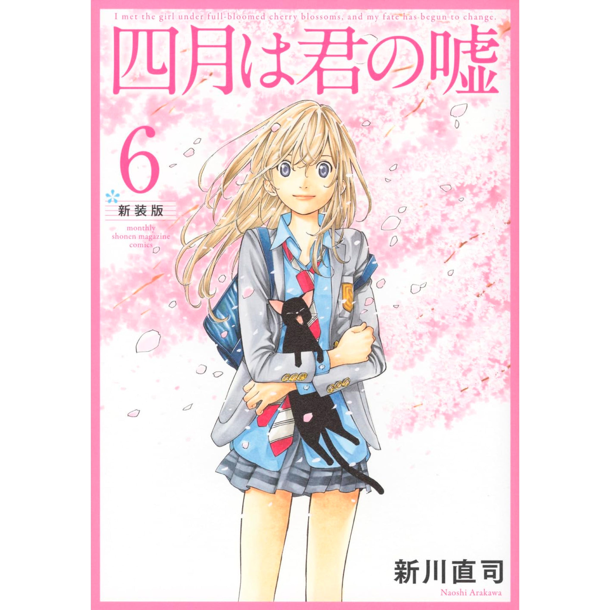 四月は君の嘘 新装版 全巻セット（全6巻） | 八文字屋OnlineStore