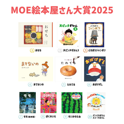 小学校低学年におすすめの絵本セット | 八文字屋OnlineStore