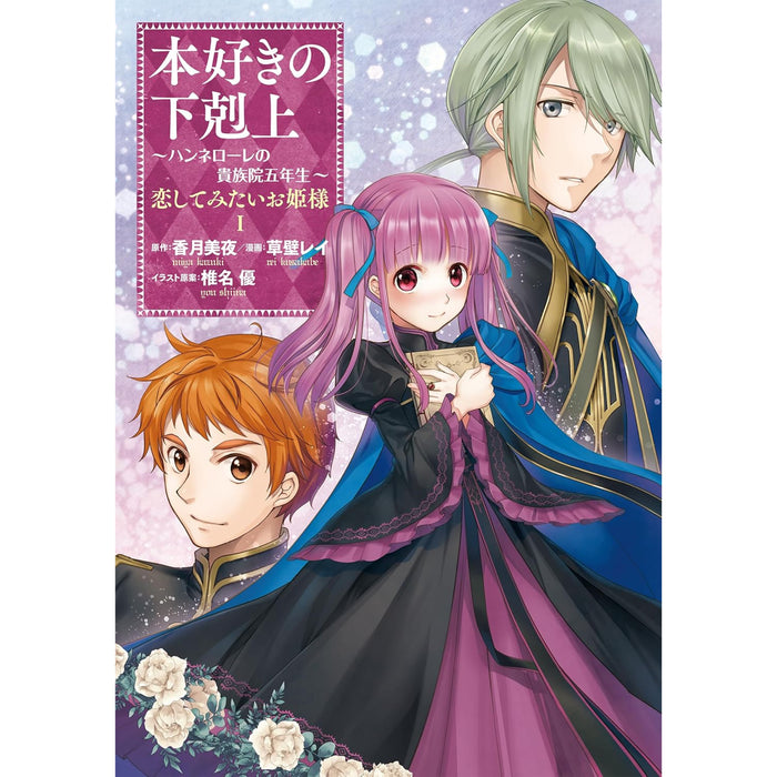 本好きの下剋上 全巻セット（全41冊） | 八文字屋OnlineStore