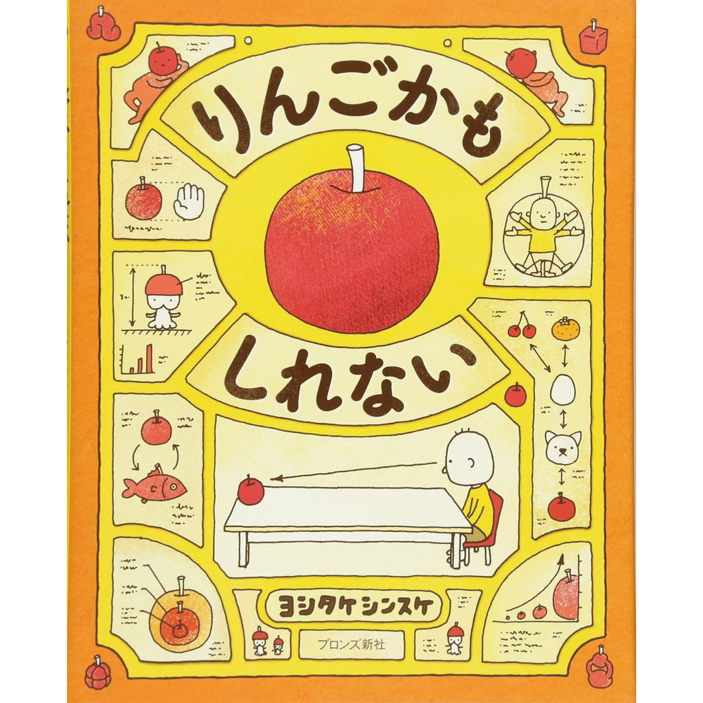 ヨシタケシンスケ 発想絵本 （全5冊セット）○特典付き | 八文字屋