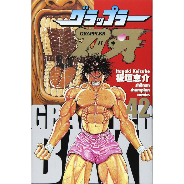 グラップラー刃牙【刃牙シリーズ第1作】全巻セット（全42巻） | 八文字