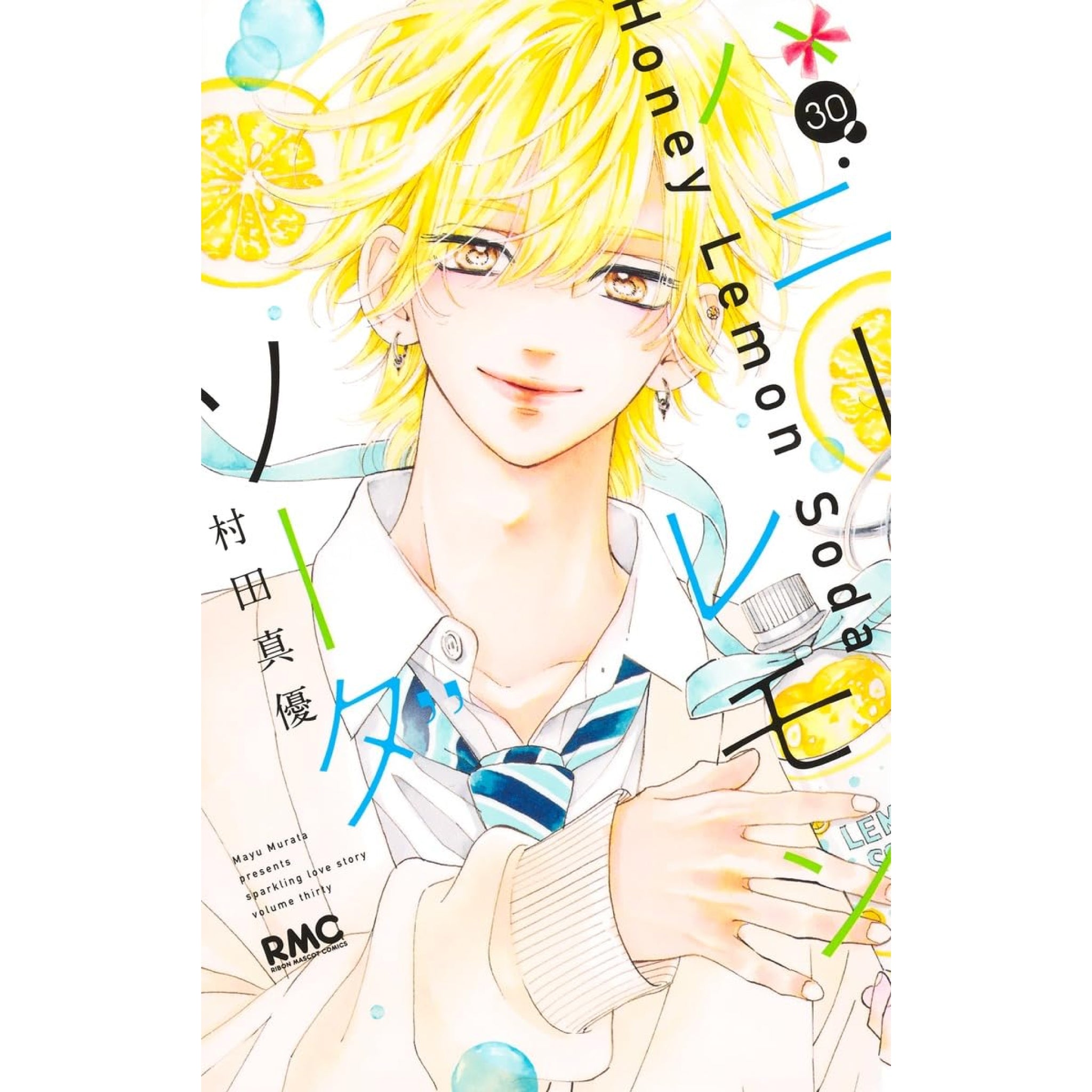 ハニーレモンソーダ 全巻セット（1-30巻 最新刊） | 八文字屋OnlineStore