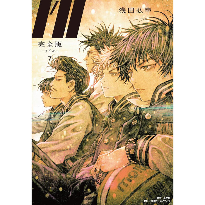 I'll -アイル- 完全版 全巻セット（全7巻） | 八文字屋OnlineStore