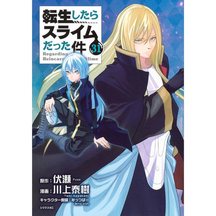 転生したらスライムだった件 全巻セット（1-31巻 最新刊） | 八文字屋