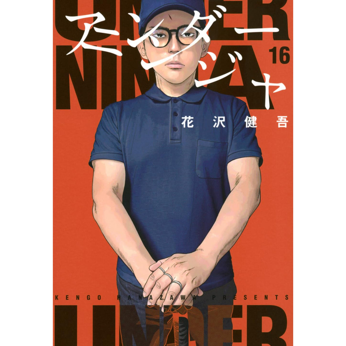 Under Ninja Complete Set (Vol. 1-16, Latest Volume) | Hachimonjiya
