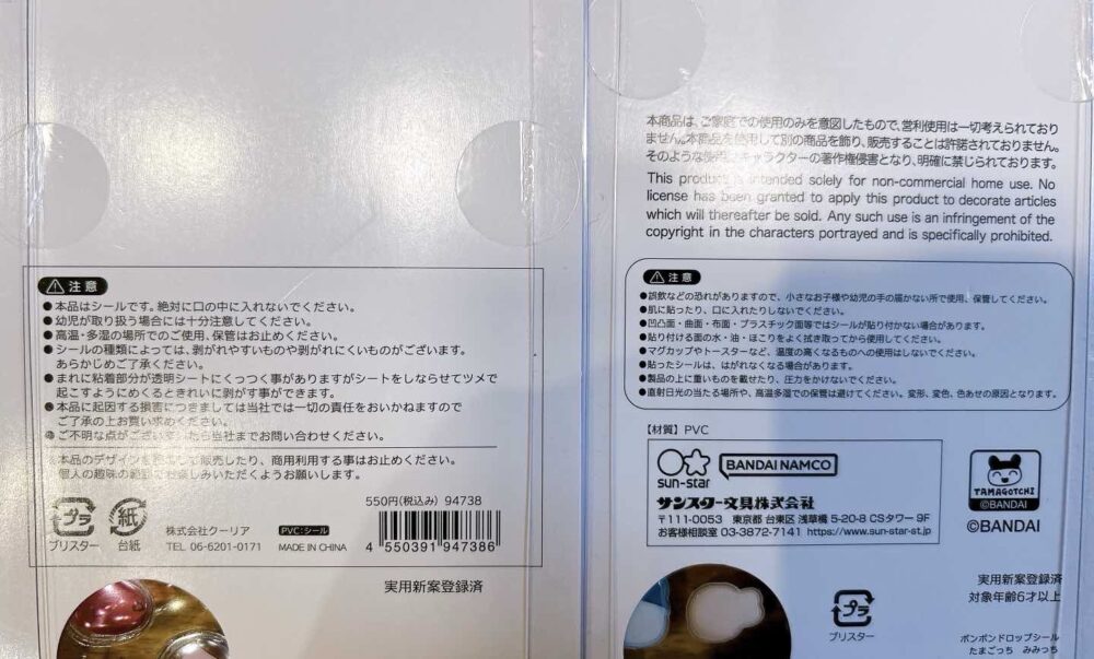 ボンボンドロップシールの偽物の見分け方は？本物の特徴を徹底解説