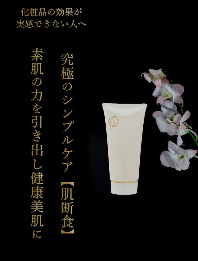 肌断食専用】美容ソルトの洗顔料「うつくしお(美塩)」