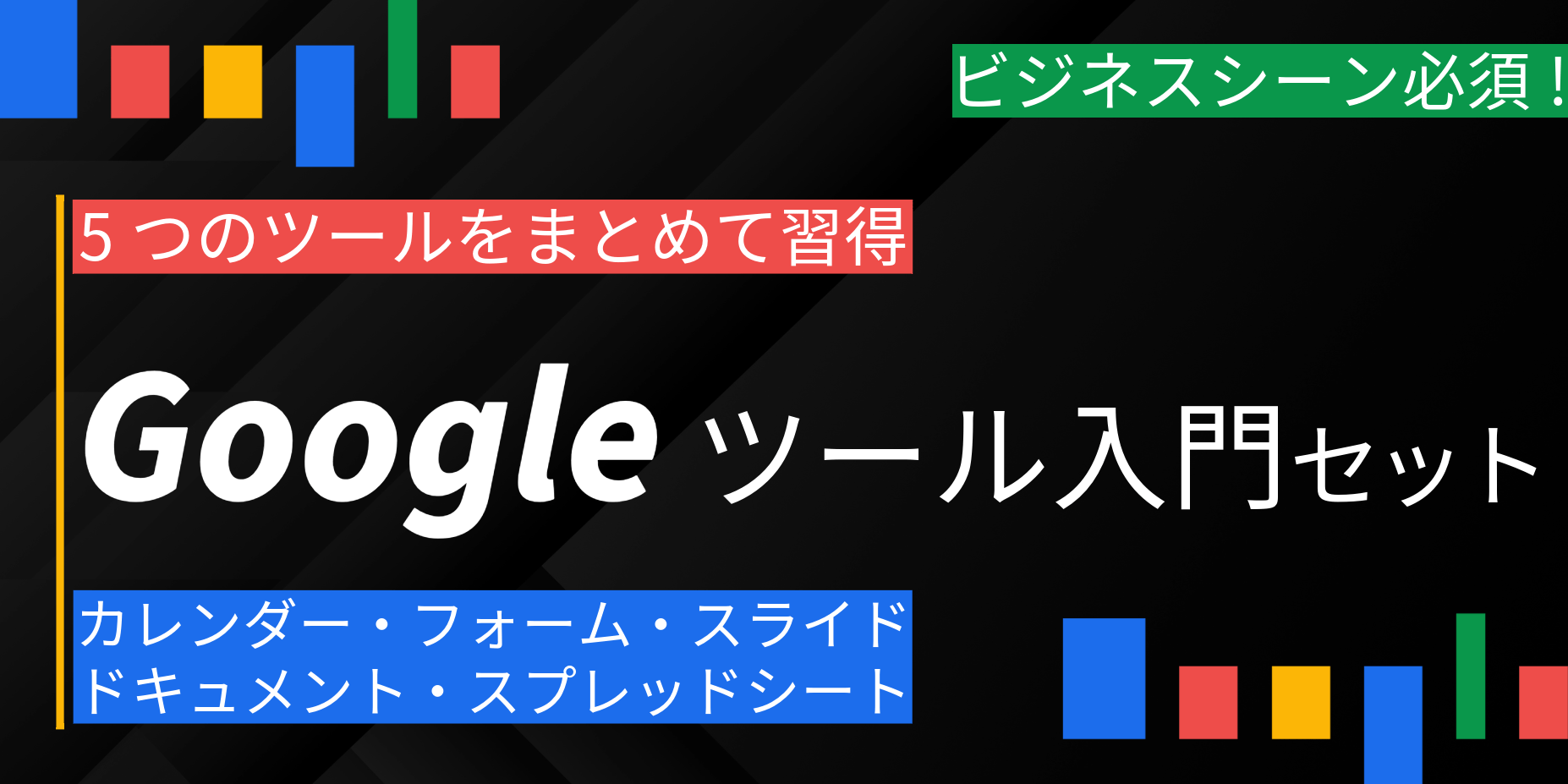 一回完結最新トレンド講座|ヒューマンアカデミー通信講座（旧たのまな）