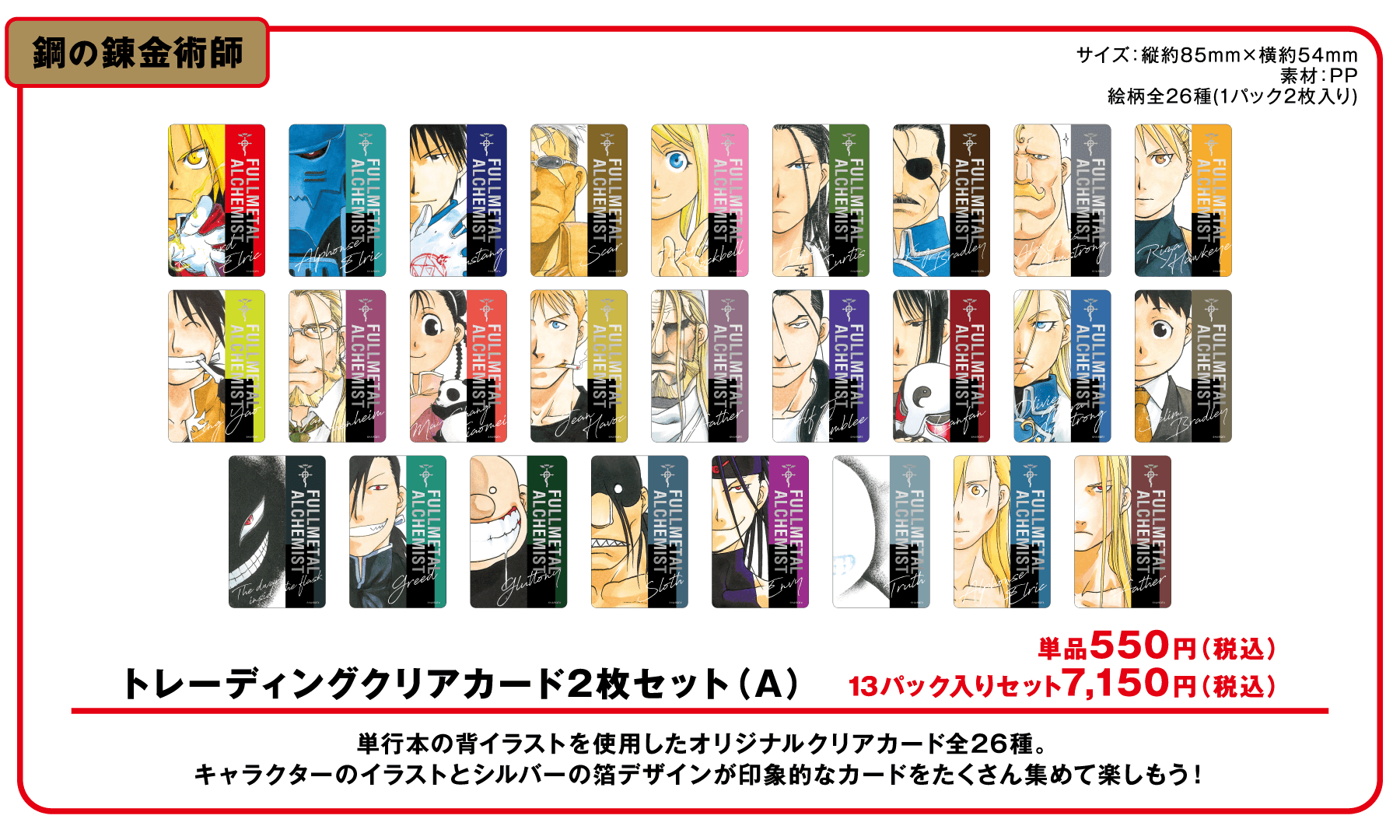 GOODS | 鋼の錬金術師・黄泉のツガイ CAFE