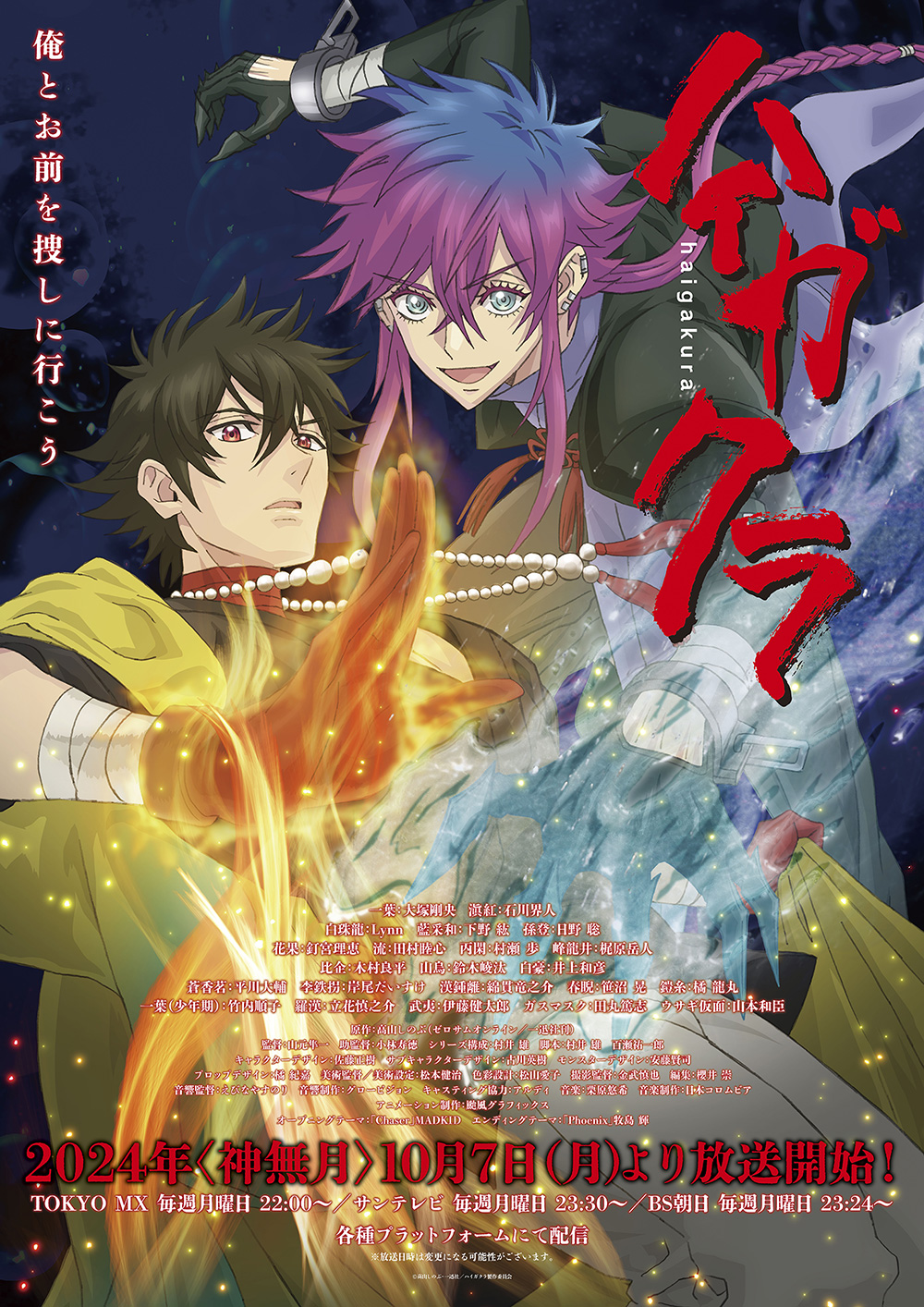 特典 – TVアニメ「ハイガクラ」公式サイト